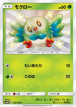 Rowlet (162/150) - SM8b GX Ultra Shiny Holofoil