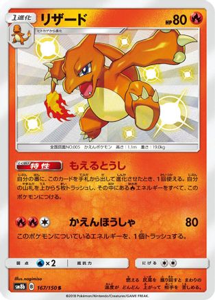 Charmeleon (167/150) - SM8b GX Ultra Shiny Holofoil