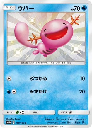 Wooper - 169/150 (169/150) - SM8b GX Ultra Shiny Holofoil
