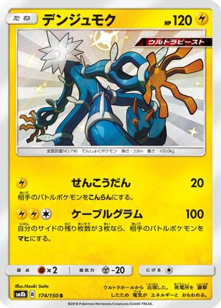 Xurkitree - 174/150 (174/150) - SM8b GX Ultra Shiny Holofoil