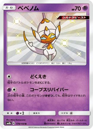 Poipole - 179/150 (179/150) - SM8b GX Ultra Shiny Holofoil