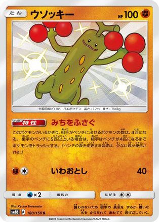 Sudowoodo - 180/150 (180/150) - SM8b GX Ultra Shiny Holofoil