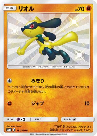 Riolu - 181/150 (181/150) - SM8b GX Ultra Shiny Holofoil