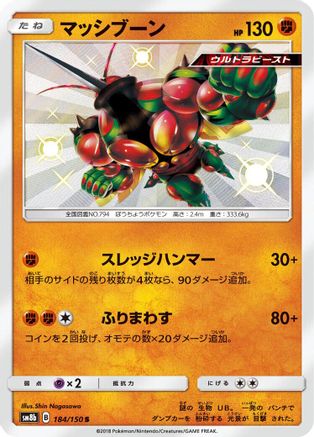 Buzzwole - 184/150 (184/150) - SM8b GX Ultra Shiny Holofoil
