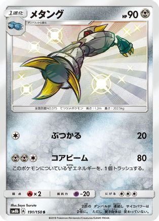 Metang (191/150) - SM8b GX Ultra Shiny Holofoil