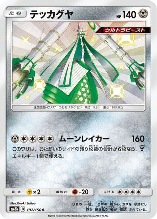 Celesteela - 192/150 (192/150) - SM8b GX Ultra Shiny Holofoil