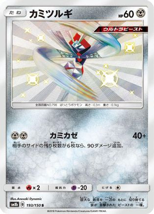 Kartana - 193/150 (193/150) - SM8b GX Ultra Shiny Holofoil