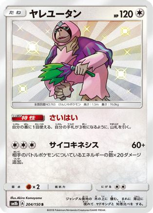 Oranguru - 204/150 (204/150) - SM8b GX Ultra Shiny Holofoil