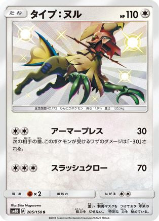 Type: Null - 205/150 (205/150) - SM8b GX Ultra Shiny Holofoil