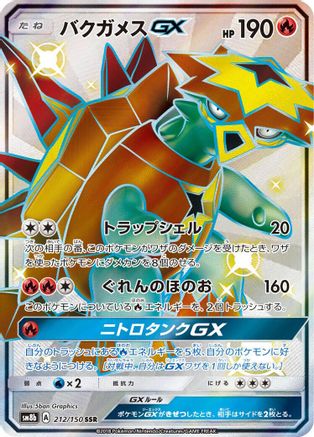 Turtonator GX (212/150) - SM8b GX Ultra Shiny Holofoil