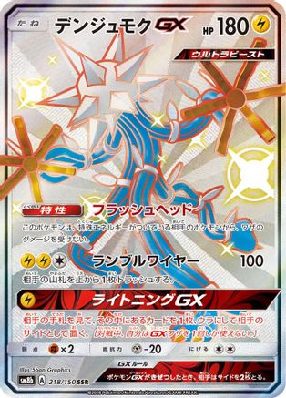 Xurkitree GX - 218/150 (218/150) - SM8b GX Ultra Shiny Holofoil