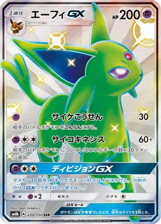 Espeon GX (220/150) - SM8b GX Ultra Shiny Holofoil