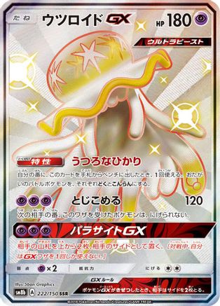 Nihilego GX (222/150) - SM8b GX Ultra Shiny Holofoil