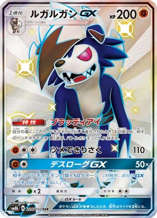 Lycanroc GX - 226/150 (226/150) - SM8b GX Ultra Shiny Holofoil