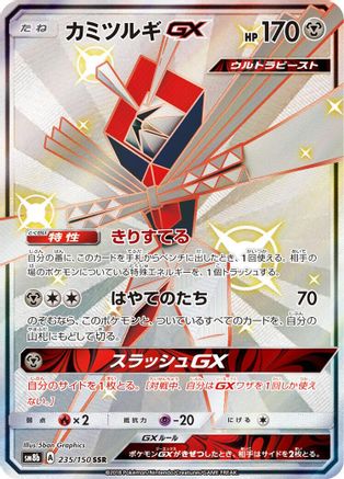 Kartana GX (235/150) - SM8b GX Ultra Shiny Holofoil