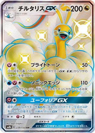 Altaria GX (239/150) - SM8b GX Ultra Shiny Holofoil