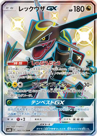 Rayquaza GX - 240/150 (240/150) - SM8b GX Ultra Shiny Holofoil