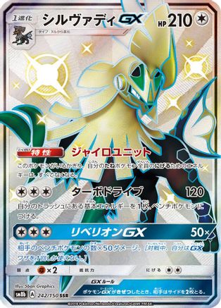 Silvally GX - 242/150 (242/150) - SM8b GX Ultra Shiny Holofoil