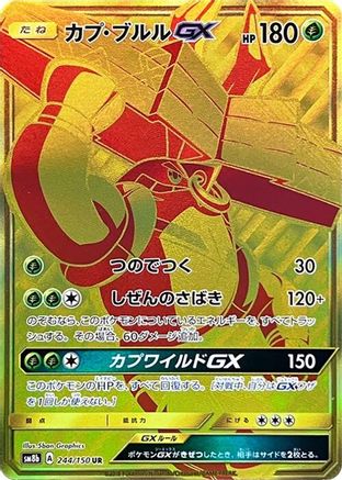 Tapu Bulu GX (244/150) - SM8b GX Ultra Shiny Holofoil