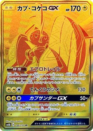 Tapu Koko GX (246/150) - SM8b GX Ultra Shiny Holofoil