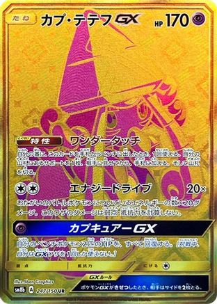 Tapu Lele GX - 247/150 (247/150) - SM8b GX Ultra Shiny Holofoil