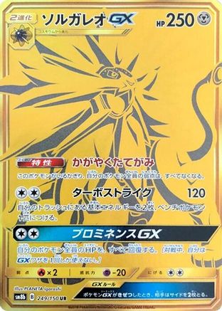 Solgaleo GX (249/150) - SM8b GX Ultra Shiny Holofoil
