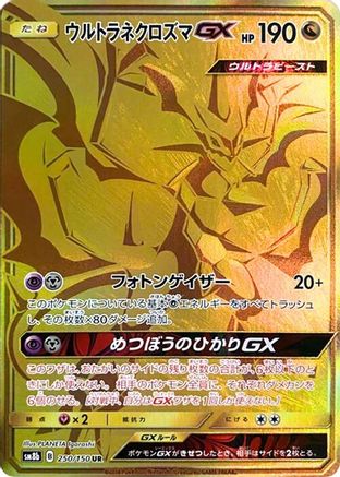 Ultra Necrozma GX - 250/150 (250/150) - SM8b GX Ultra Shiny Holofoil