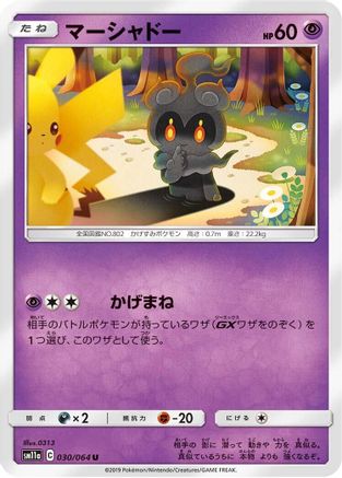 Marshadow (030/064) - SM11a Remix Bout