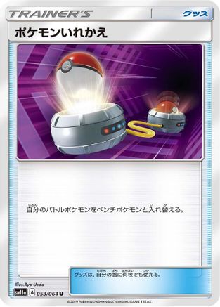 Switch (053/064) - SM11a Remix Bout