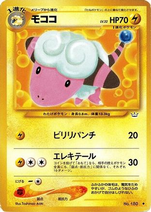Flaaffy - Awakening Legends