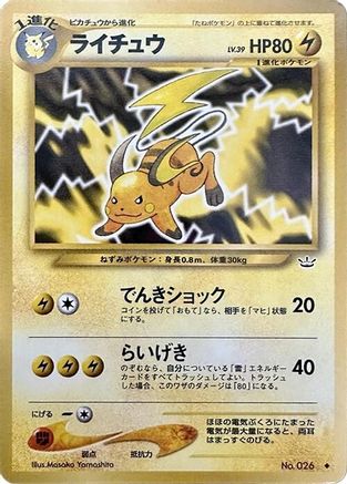 Raichu - Awakening Legends