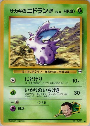 Giovanni's Nidoran M - Challenge from the Darkness