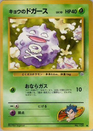 Koga's Koffing (C) - Challenge from the Darkness