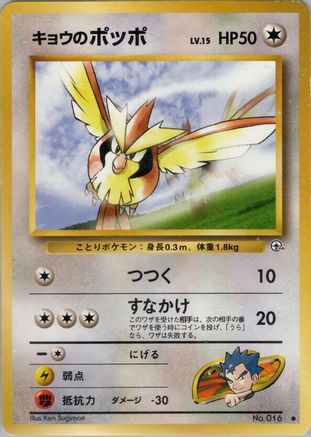 Koga's Pidgey (C) - Challenge from the Darkness