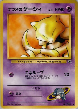 Sabrina's Abra - Challenge from the Darkness