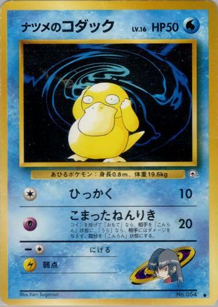 Sabrina's Psyduck - Challenge from the Darkness