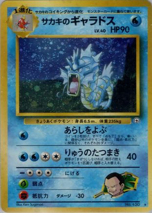 Giovanni's Gyarados - Challenge from the Darkness Holofoil