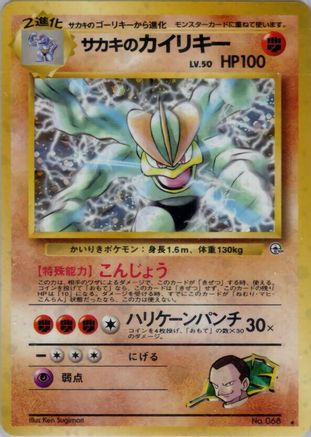 Giovanni's Machamp - Challenge from the Darkness Holofoil