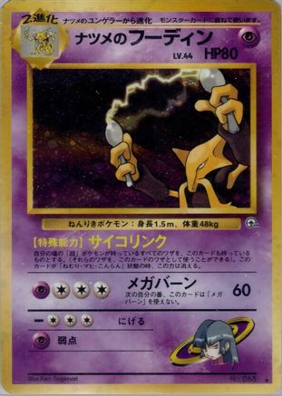 Sabrina's Alakazam - Challenge from the Darkness Holofoil