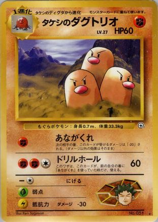 Brock's Dugtrio - Challenge from the Darkness