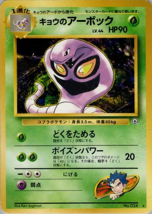 Koga's Arbok - Challenge from the Darkness