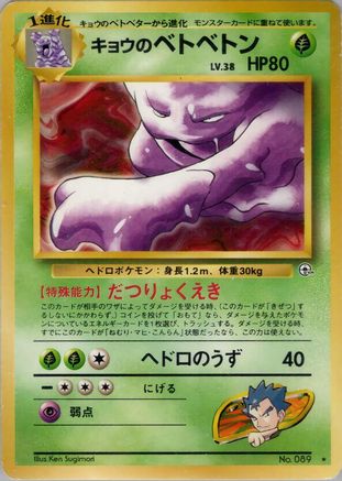 Koga's Muk - Challenge from the Darkness
