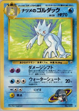 Sabrina's Golduck - Challenge from the Darkness