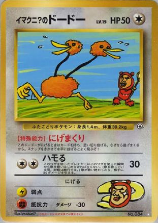 Imakuni?'s Doduo - Challenge from the Darkness