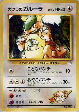 Blaine's Kangaskhan - Challenge from the Darkness