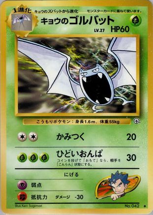 Koga's Golbat - Challenge from the Darkness