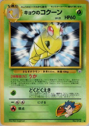 Koga's Kakuna - Challenge from the Darkness