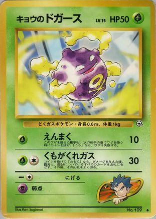 Koga's Koffing (U) - Challenge from the Darkness