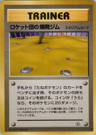 Rocket's Minefield Gym - Challenge from the Darkness
