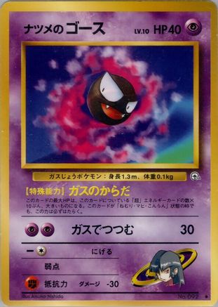 Sabrina's Gastly - Challenge from the Darkness